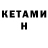 Кетамин VHQ Fdf Gxfh